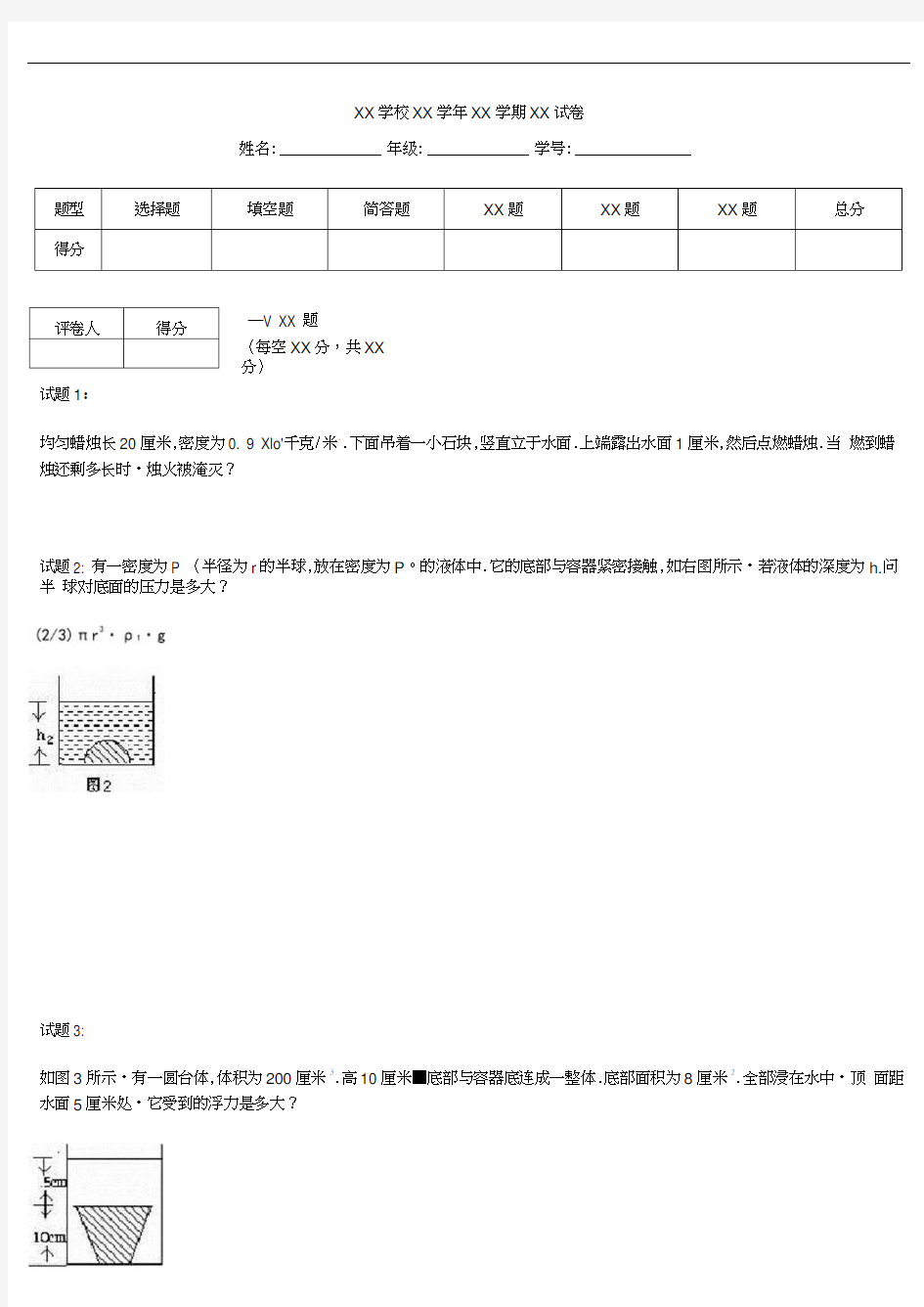 初中物理物理竞赛浮力竞赛训练题及解答之二.docx