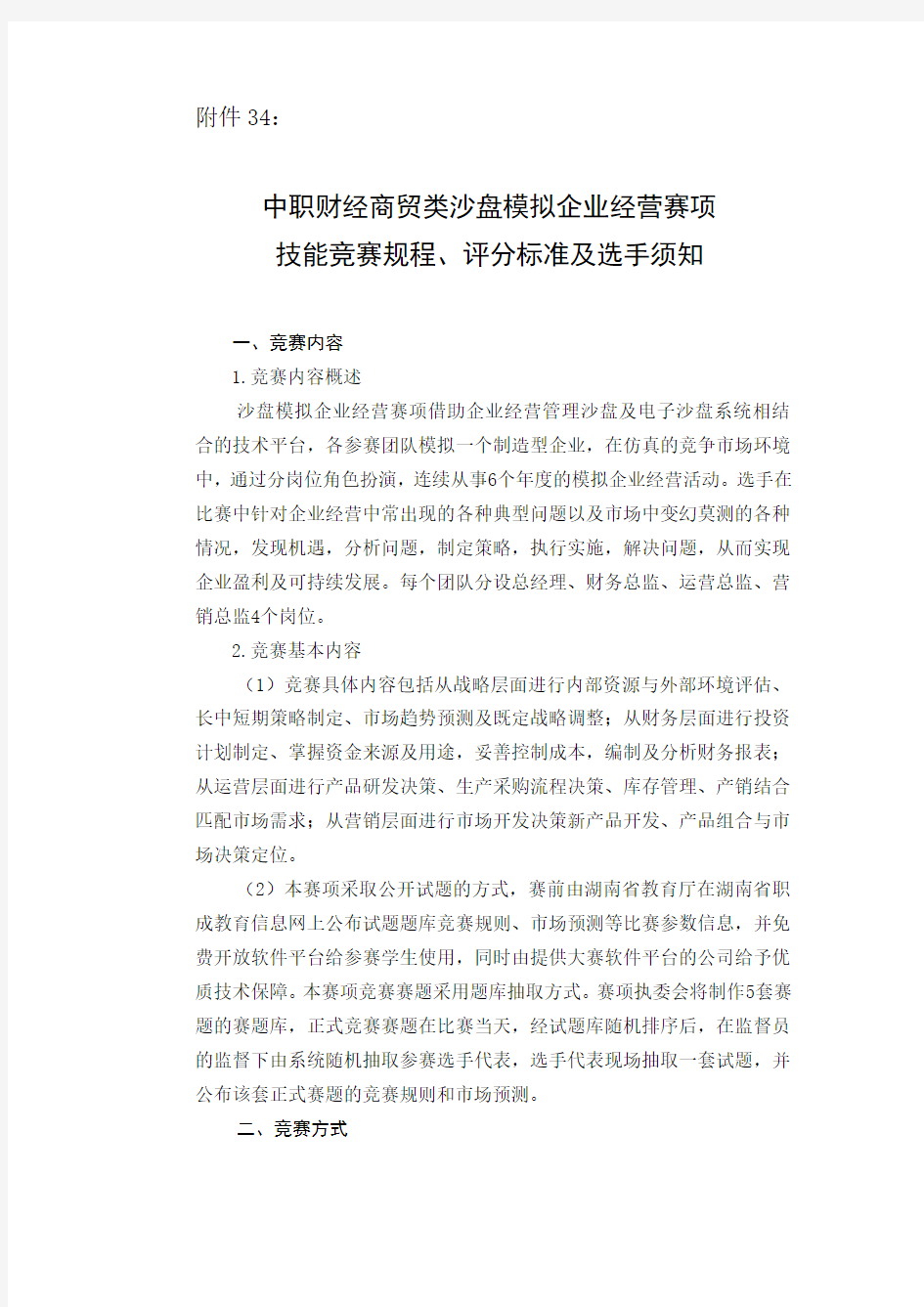 沙盘模拟企业经营