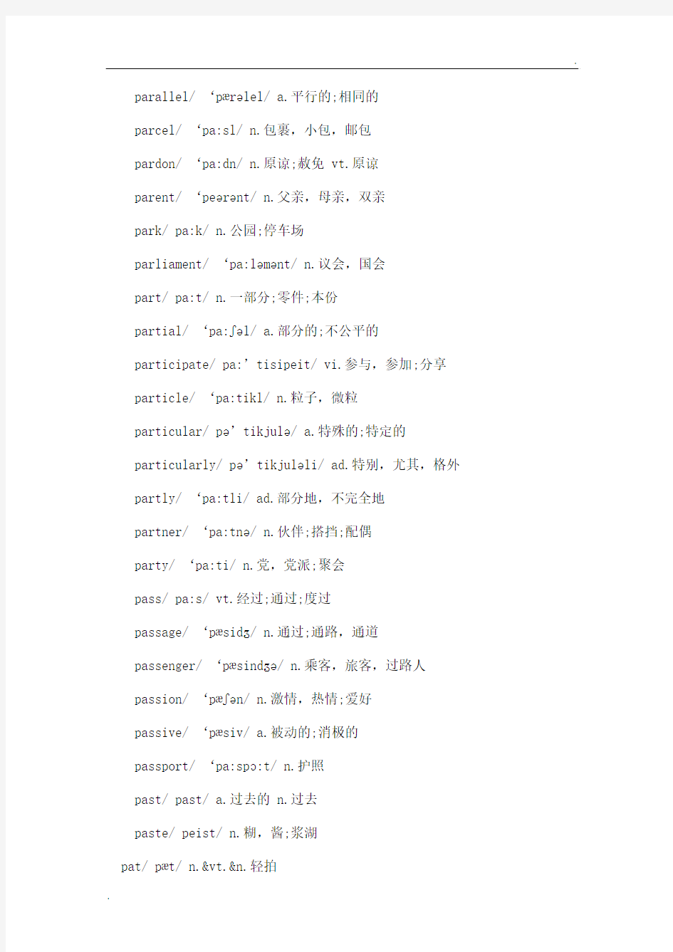 2017年6月四级大纲词汇带音标：PWORD版