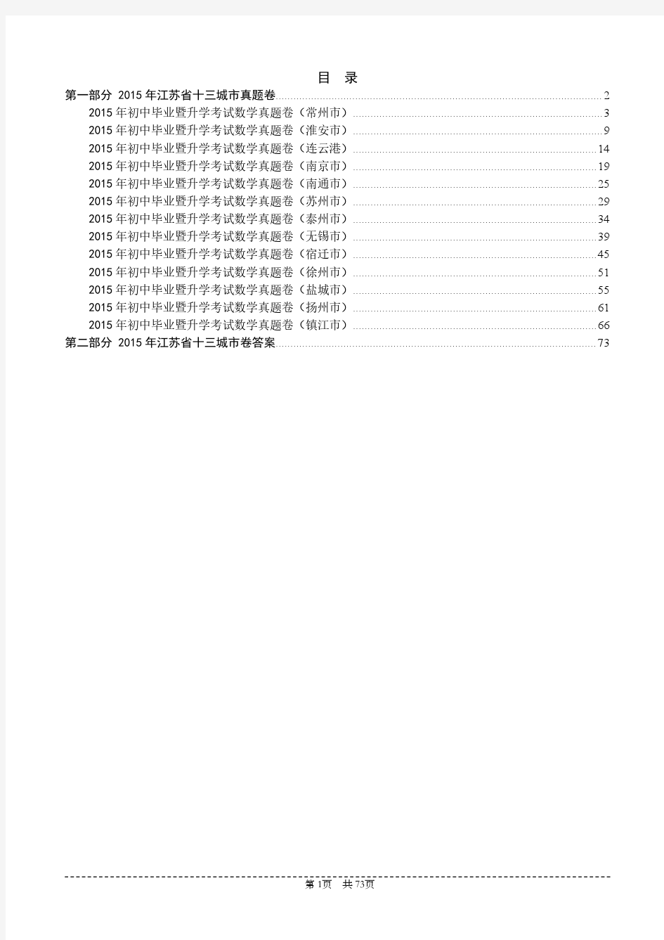 2015年江苏省13市中考数学试题介绍