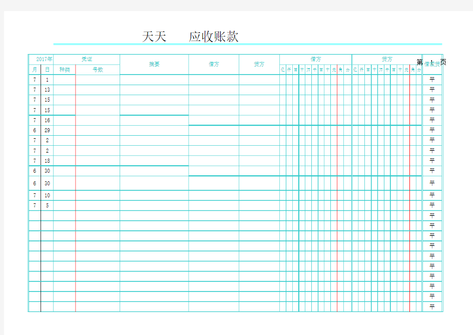 应付账款明细账(电子表格)