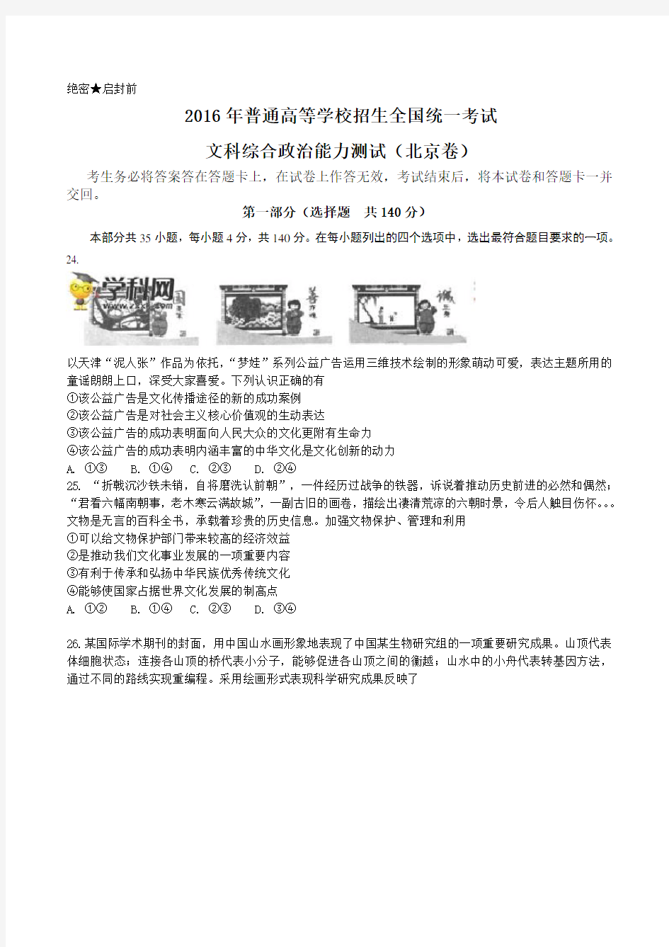 2019年北京市高考文综政治试题及答案