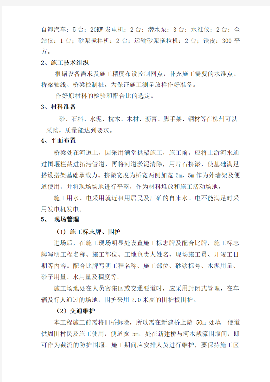 拱桥专项施工方案