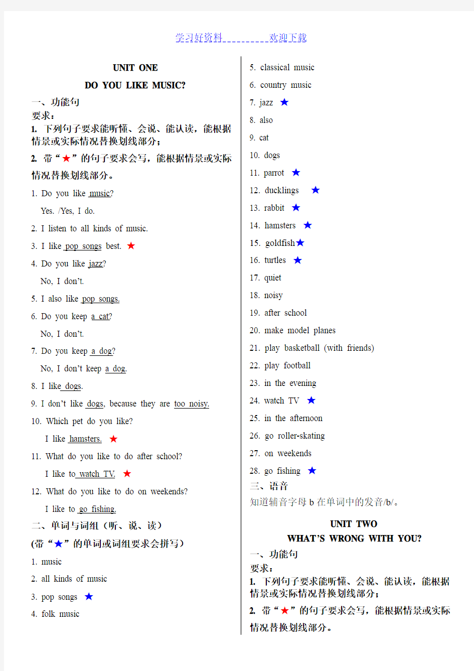 北京 课改版 英语四年级下册 单元重点