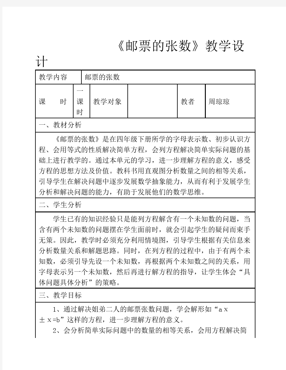 《邮票的张数》教学设计(原稿)