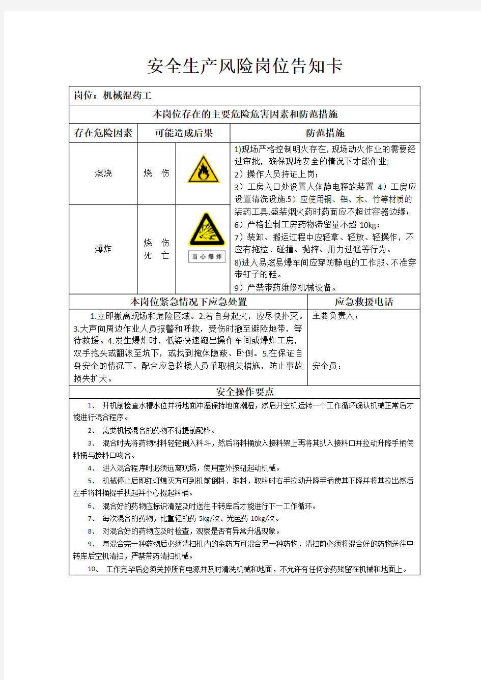 安全生产风险岗位告知卡69810