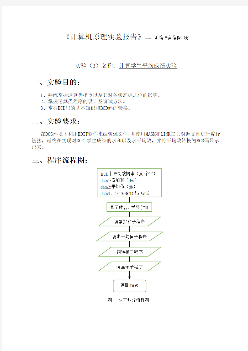 大连理工大学 计算机原理实验 实验报告