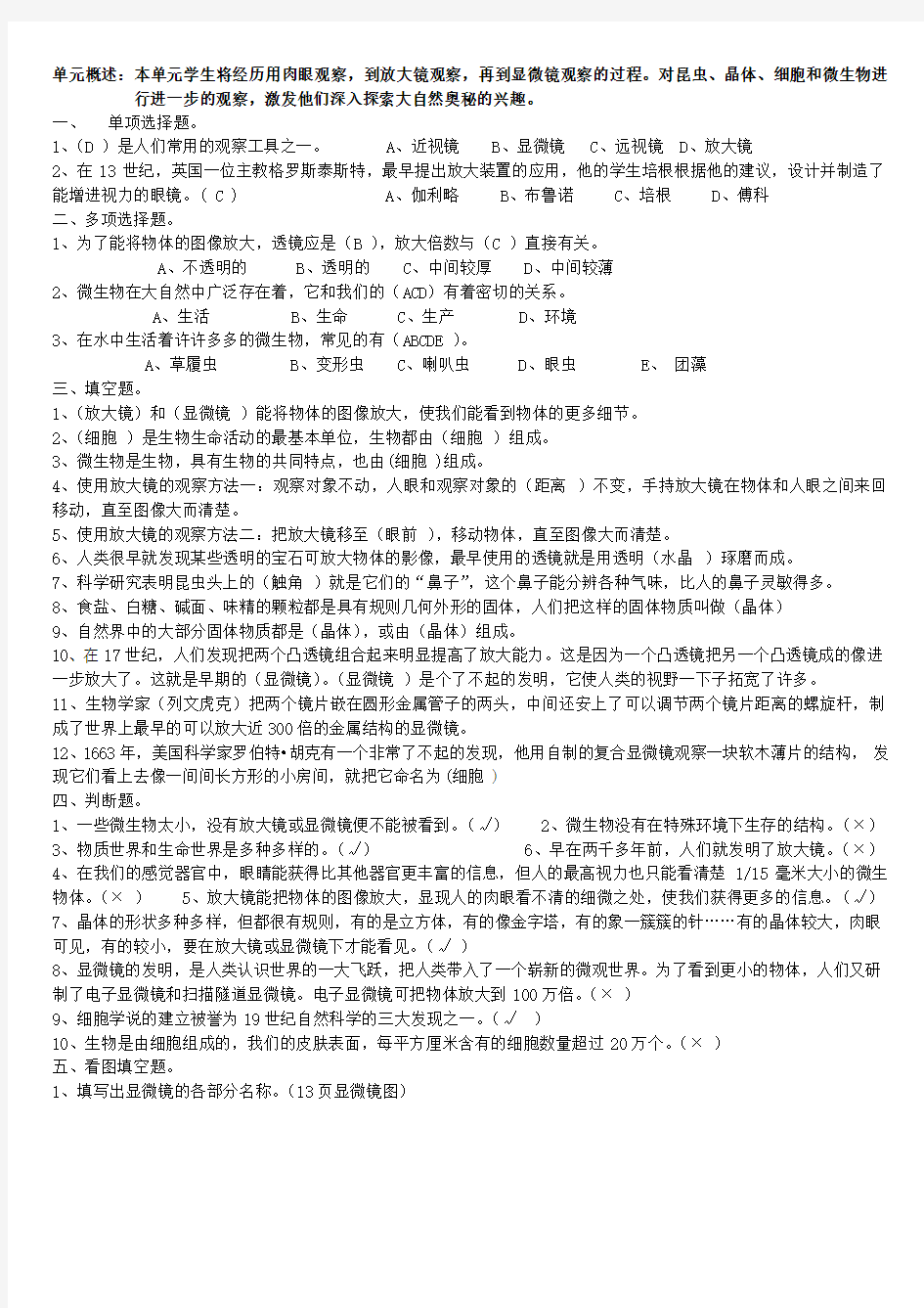 六年级科学下册各单元练习题答案