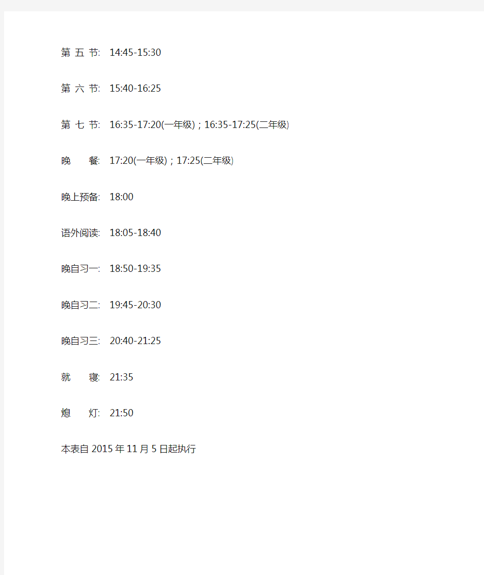 广水市实验高中2015年冬季作息时间表