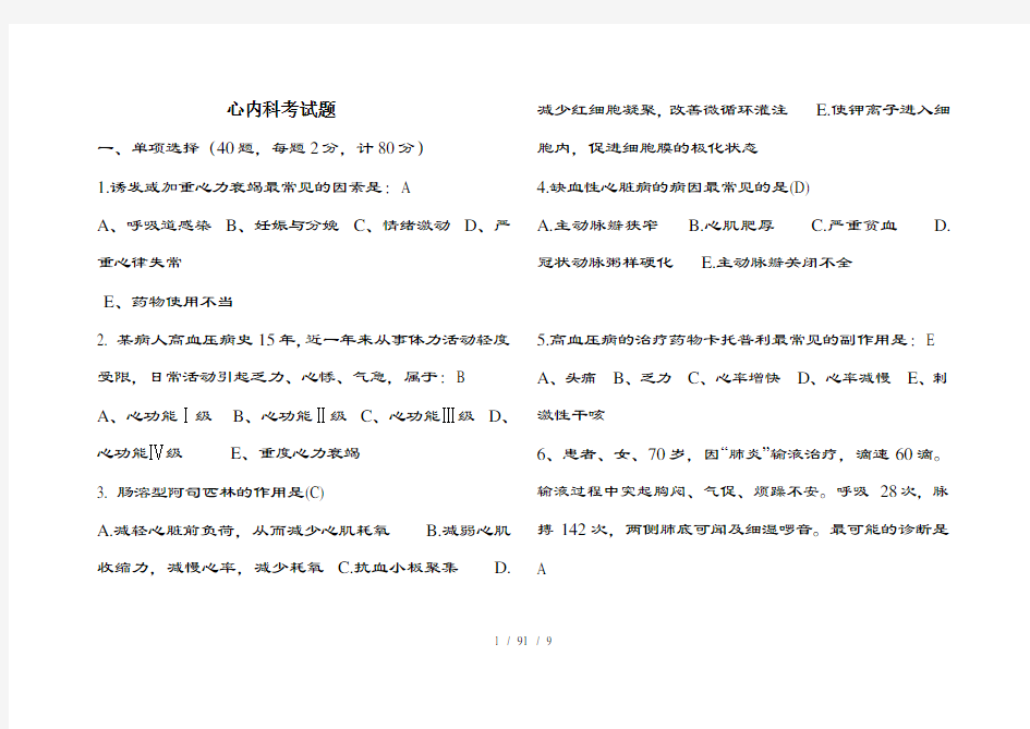 循环系统护理测试题资料