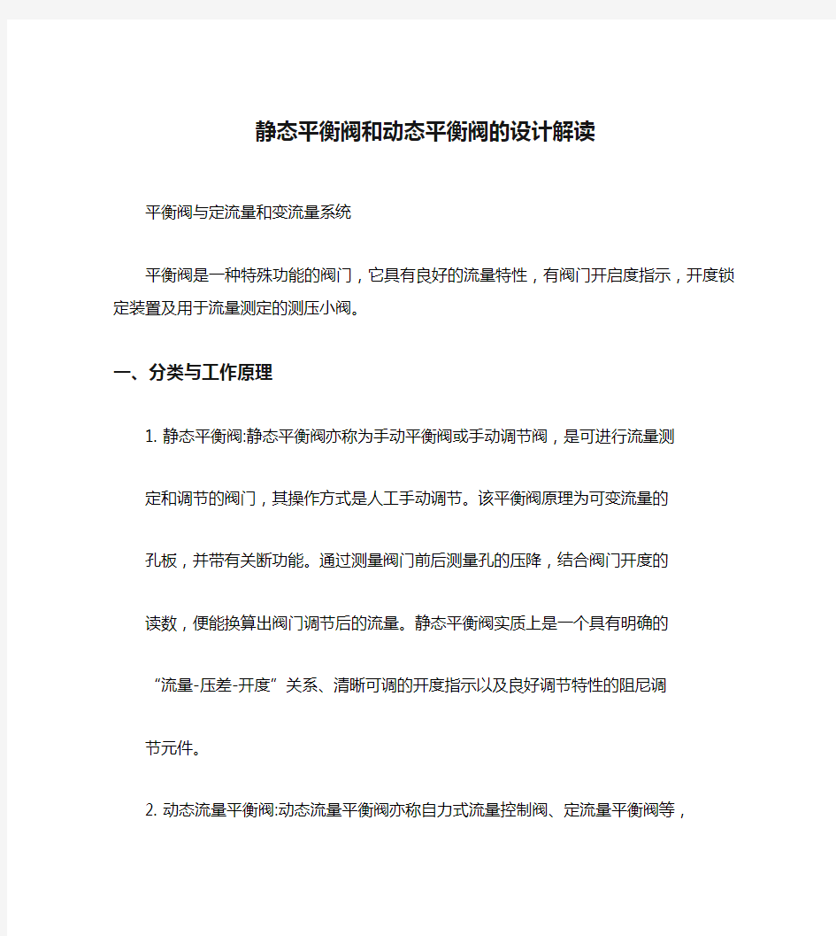 静态平衡阀和动态平衡阀的设计解读