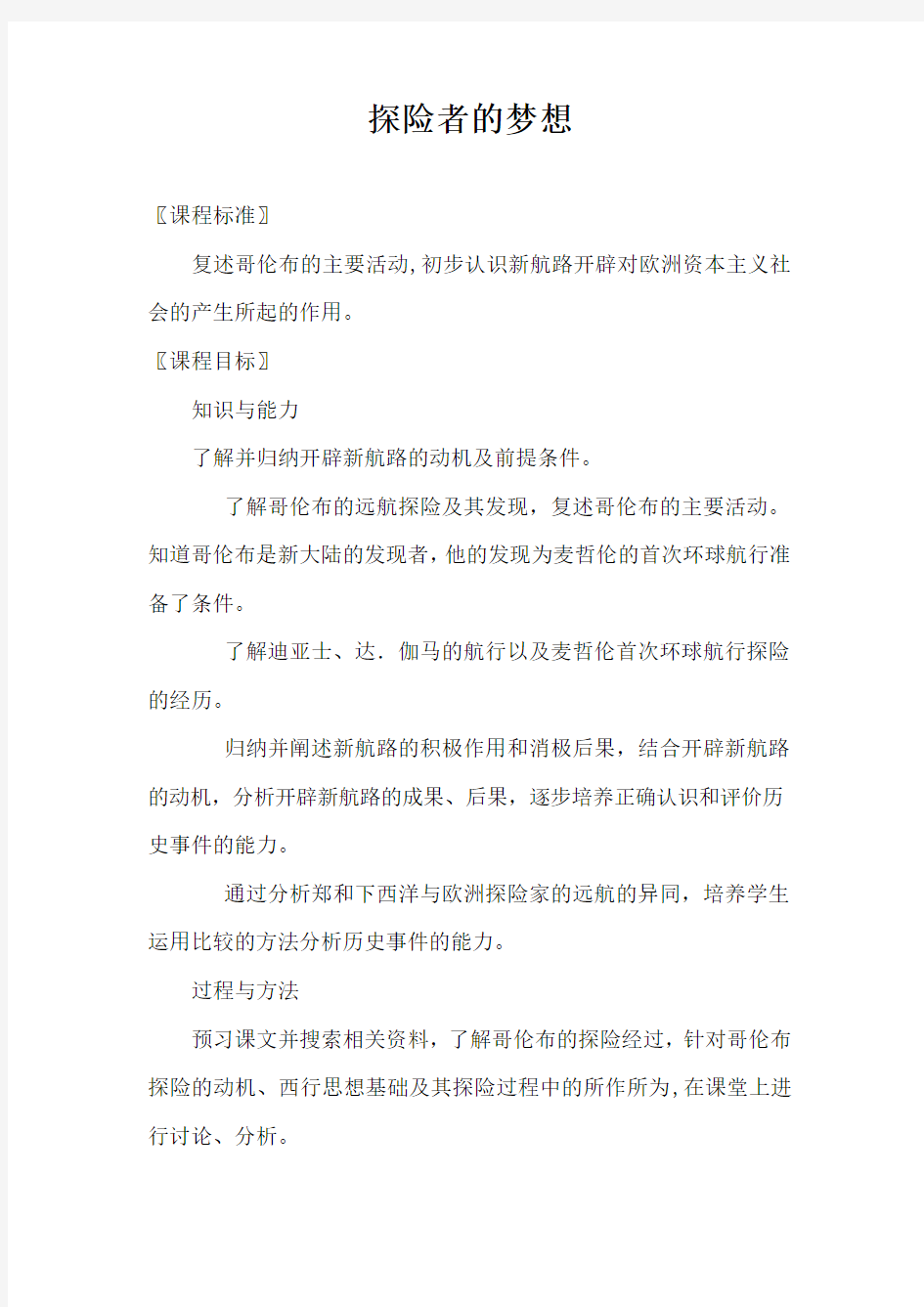 探险者的梦想