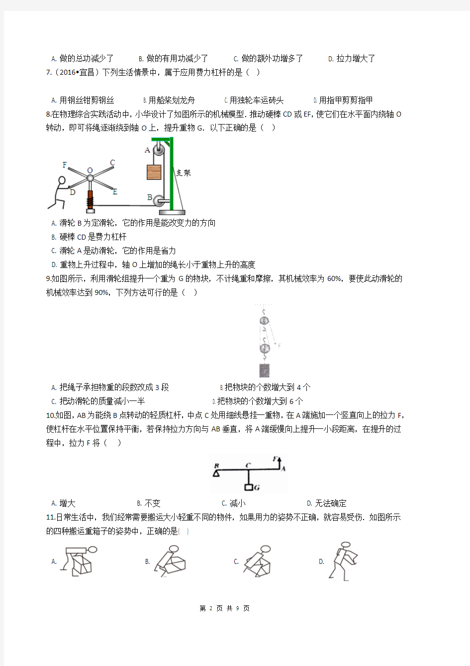 中考物理简单机械专题卷(有答案)(最新整理)