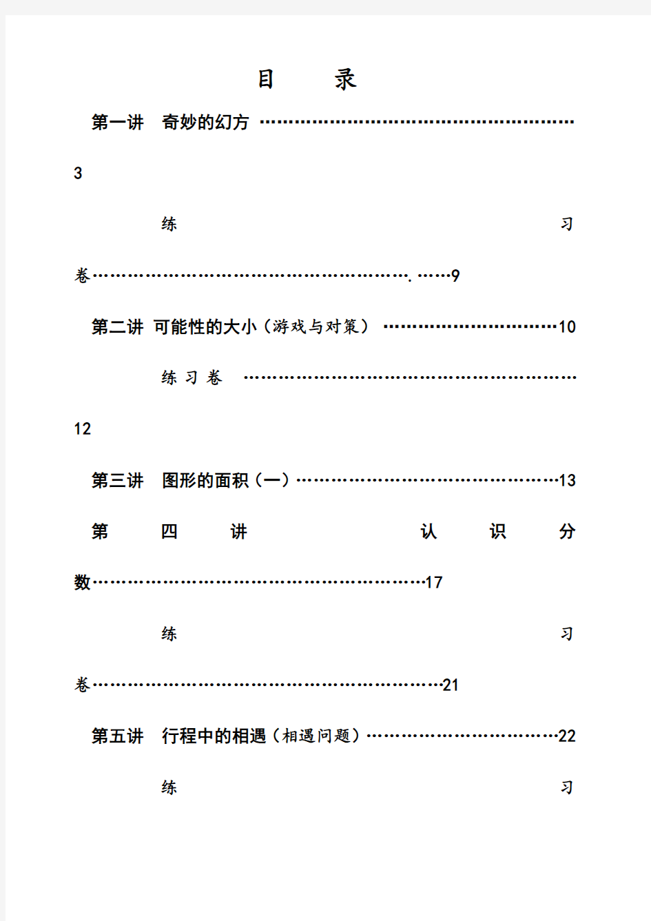 小学奥数教程 最完美 