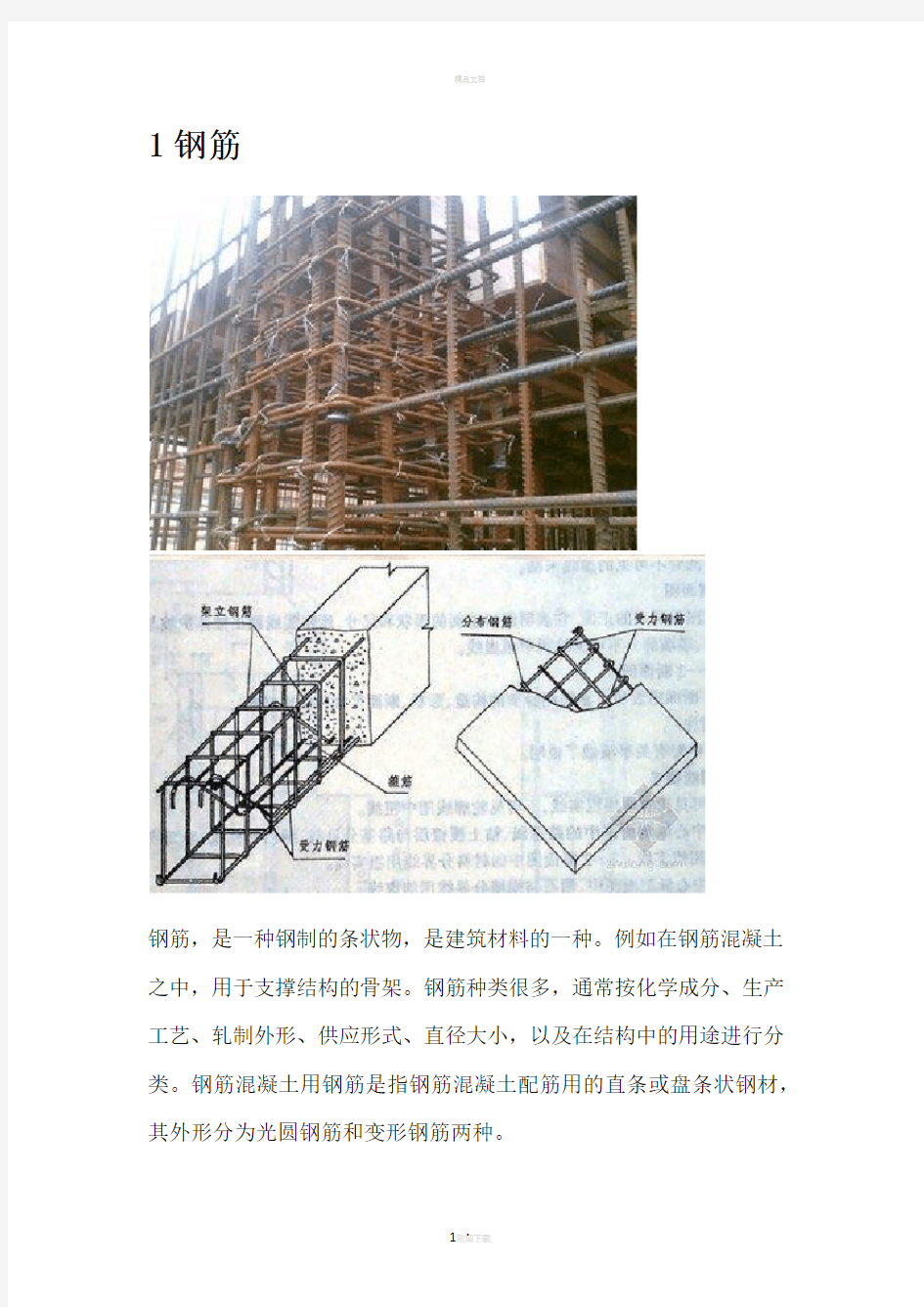 建筑工程常用术语 附图例