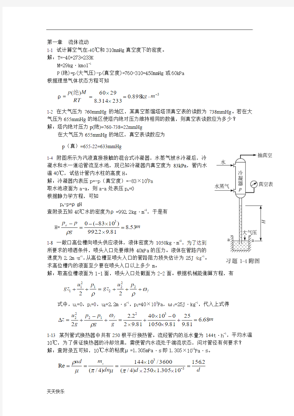 新版化工作业