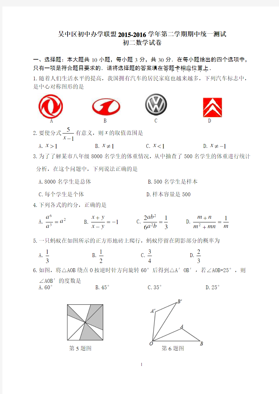 八下 期中考试 数学试卷 含答案