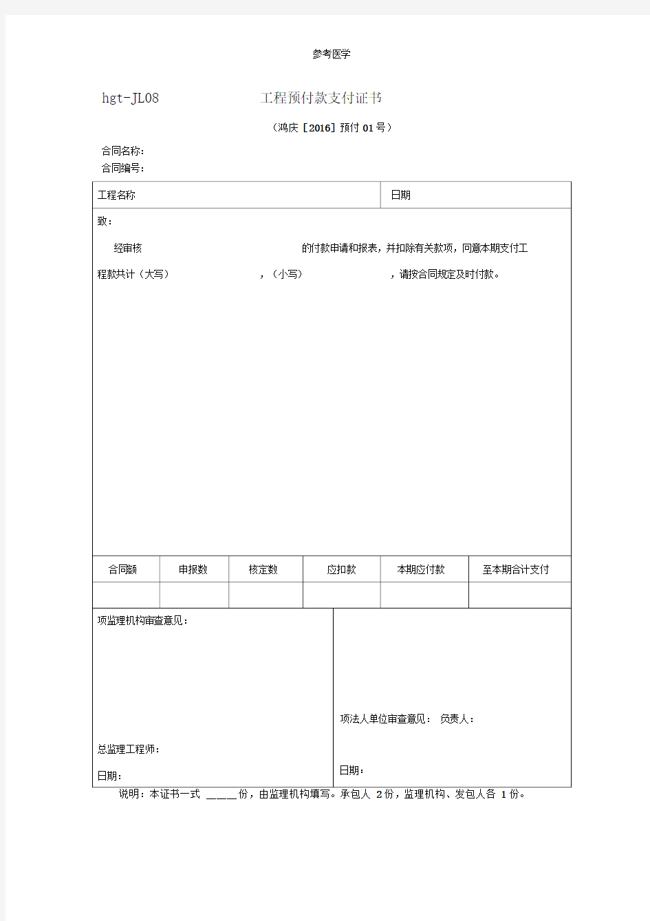 工程预付款支付表格