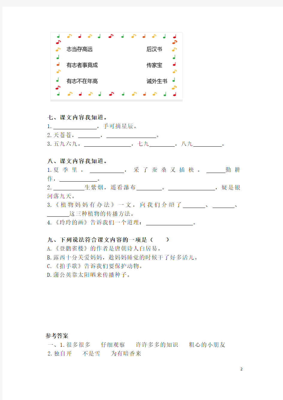 部编版二年级上册语文按课文内容填空