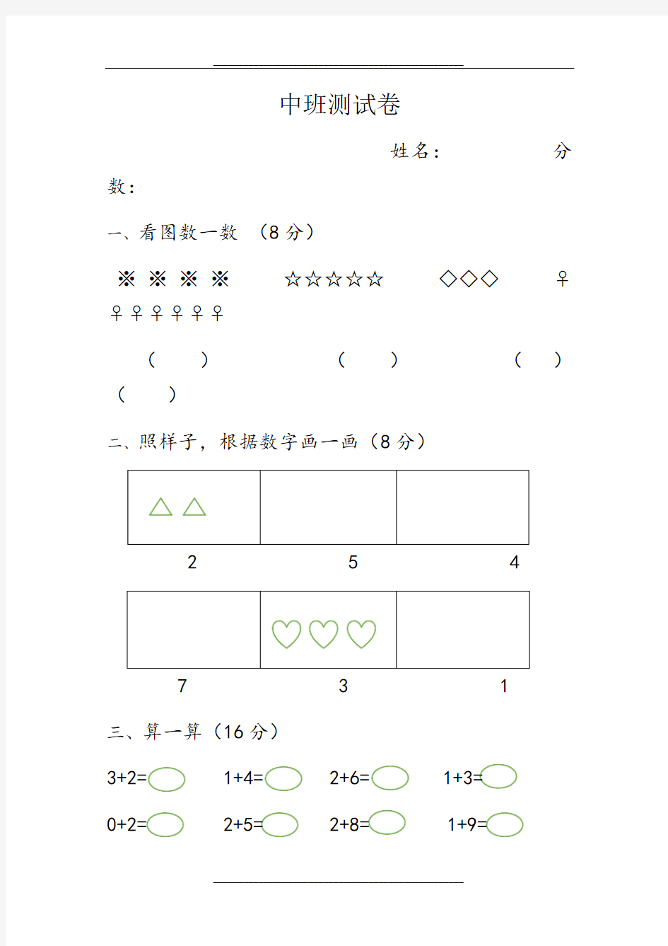 幼儿园中班数学测试题知识讲解