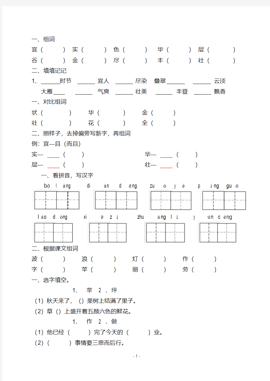 (完整word)二年级上册语文练习题.pdf