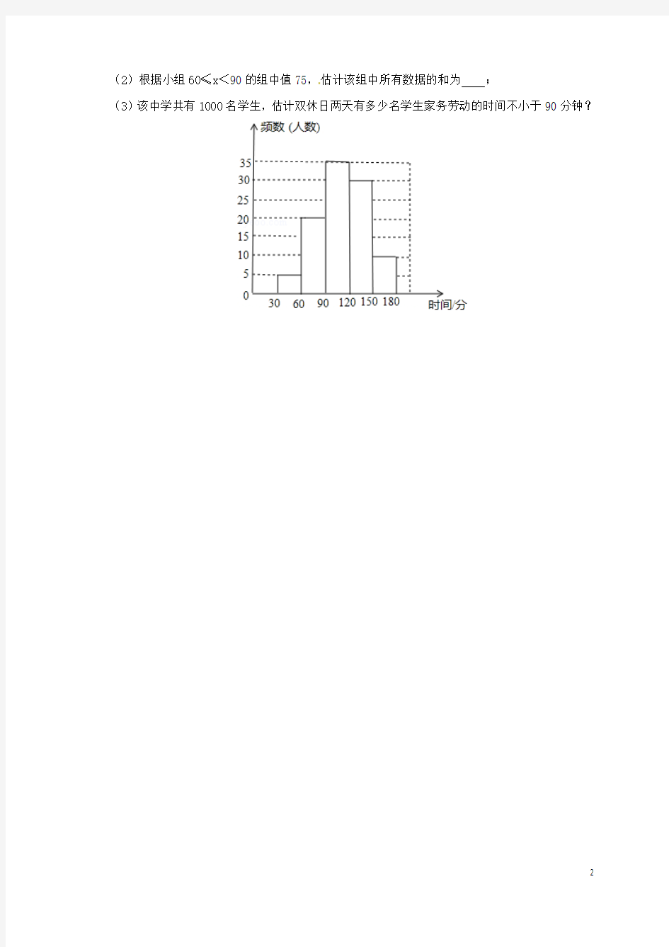 九年级数学下册6.3.2频数直方图同步练习(新版)青岛版