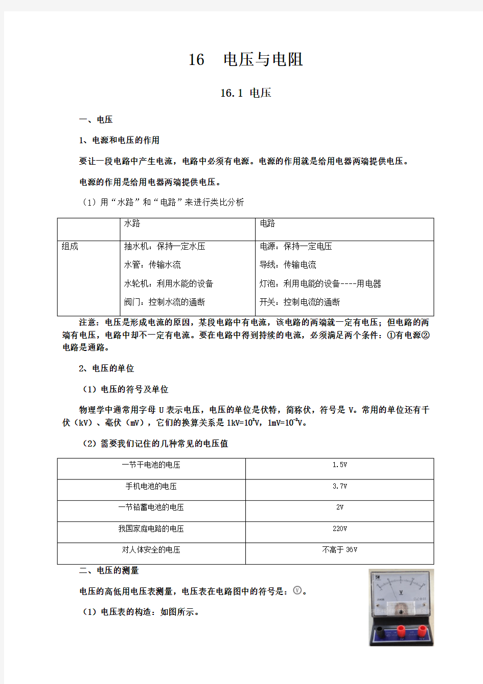 新人教版九年级物理电压与电阻知识点全面总结