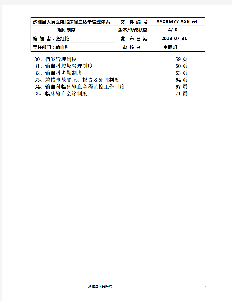 输血科管理制度