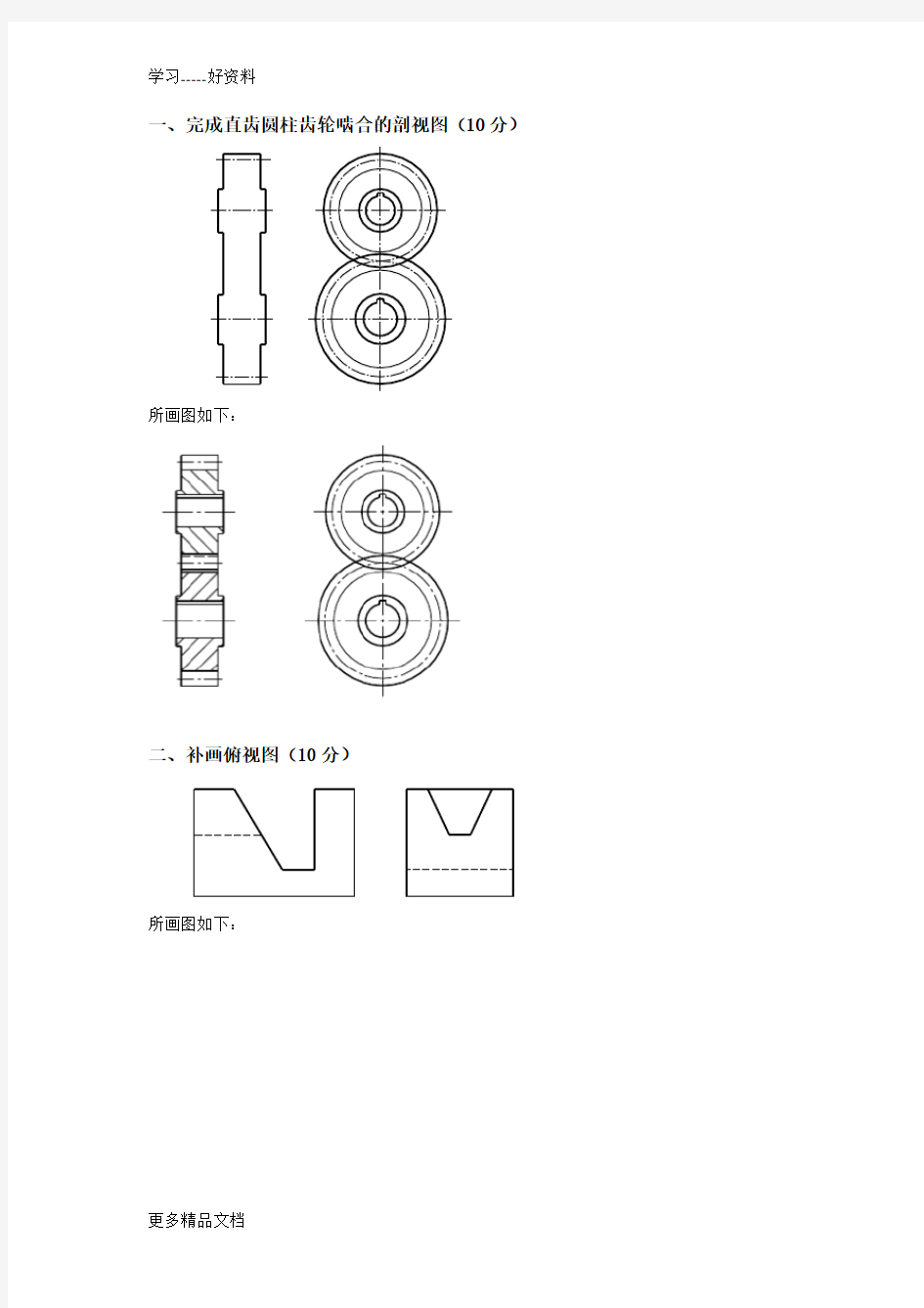 最新-第一学期期末考试《土木工程制图》大作业