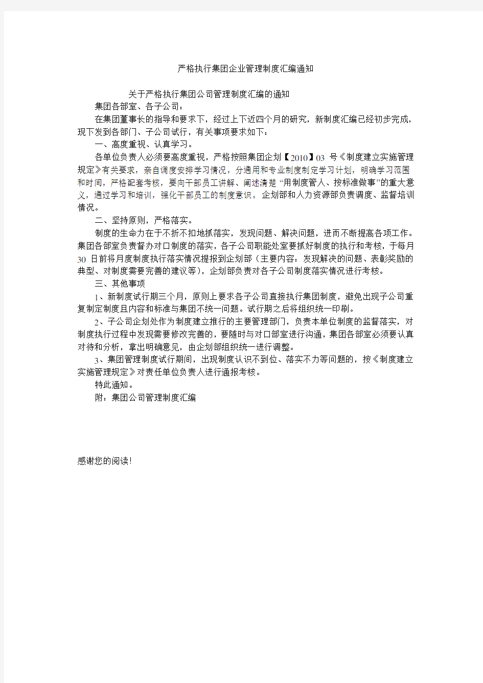 严格执行集团企业管理制度汇编通知