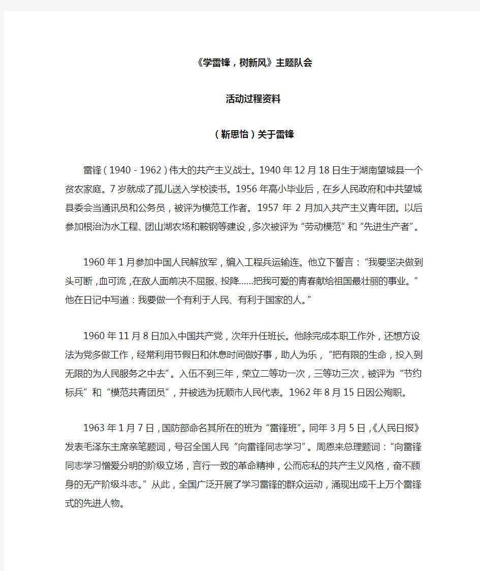 学习雷锋精神主题班会资料