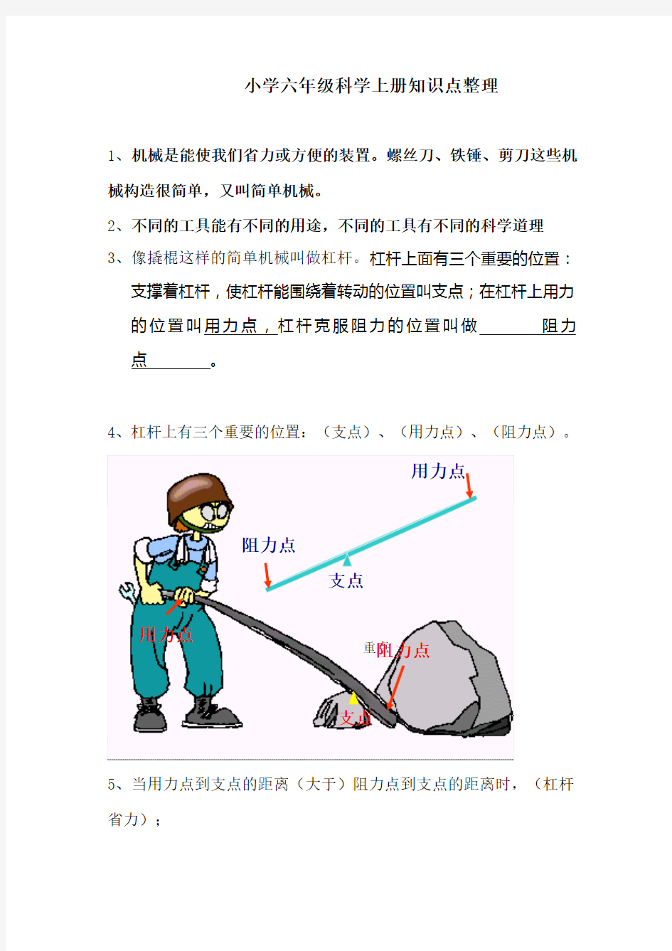 六年级科学上册知识点整理2020