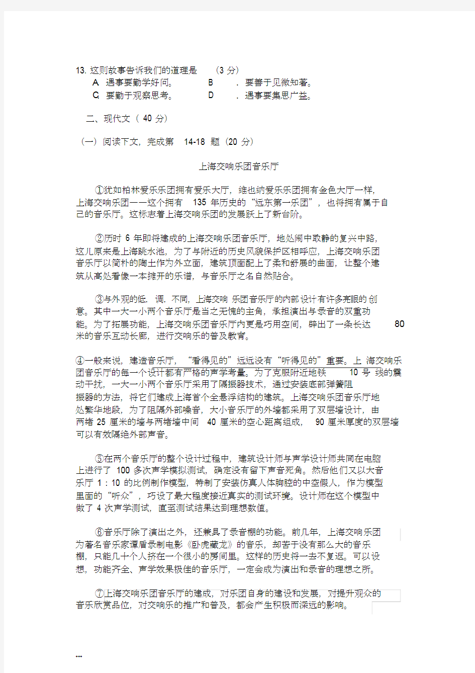 2019年上海中考语文试卷与答案