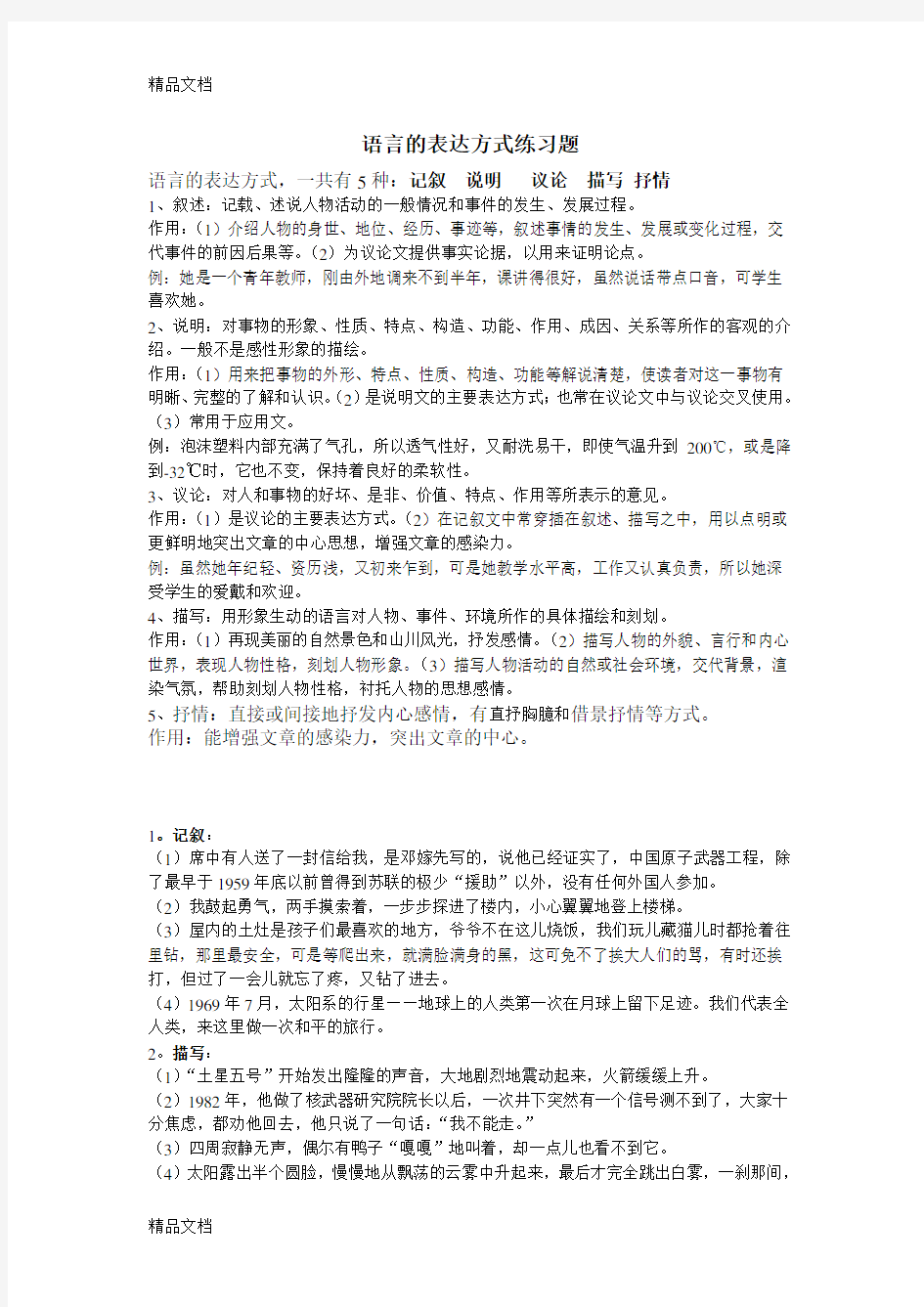 语言的表达方式练习题63064word版本