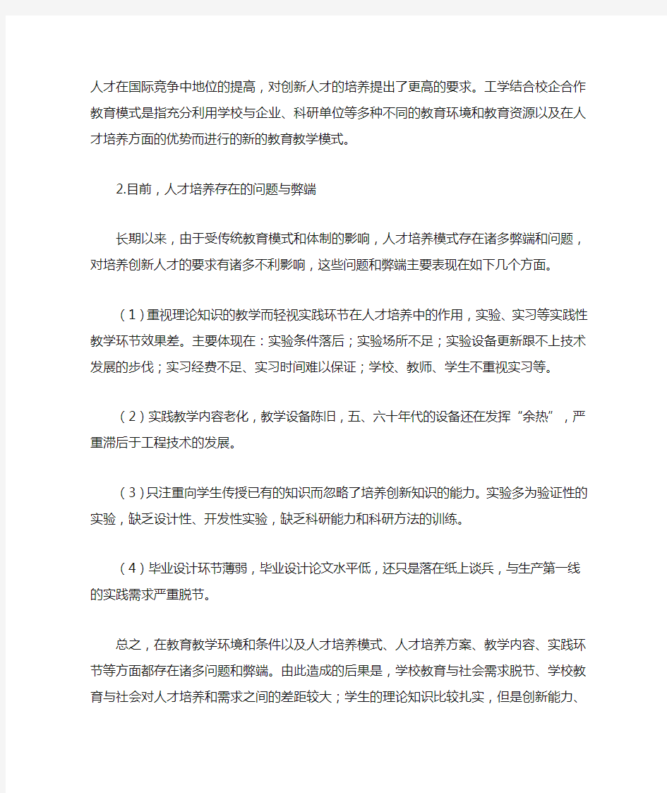 职业教育创新人才培养模式(一)