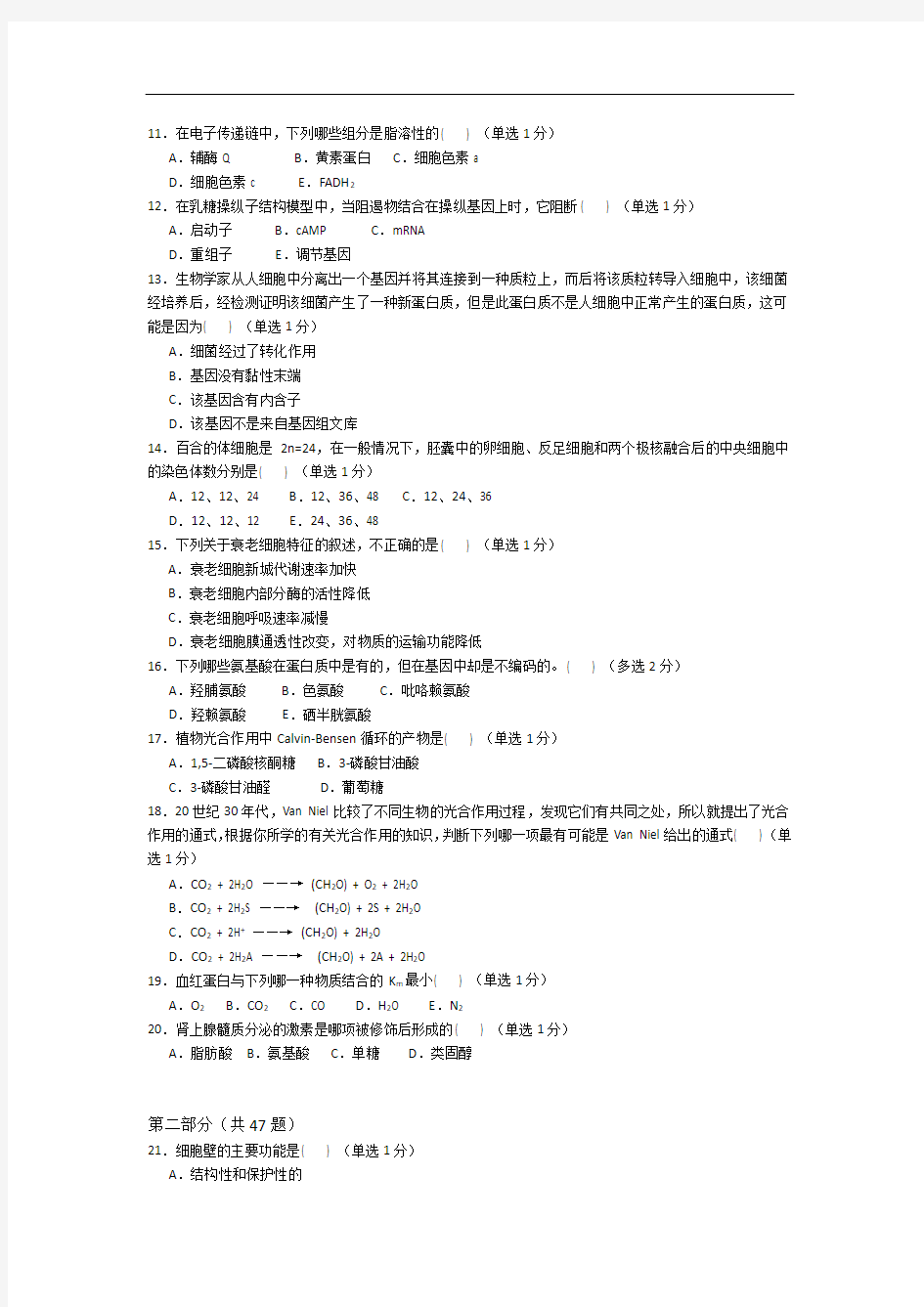 清北学堂2013年五一生物竞赛模拟押题试卷2(鲁昊骋)汇总教材