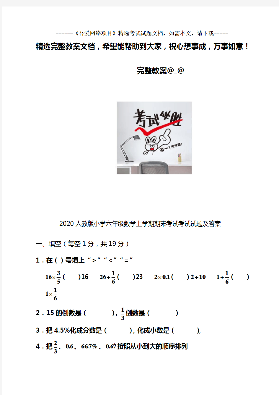 2020人教版小学六年级数学上学期期末考试考试试题及答案