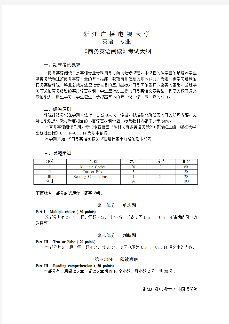 2014《商务英语阅读》考试大纲