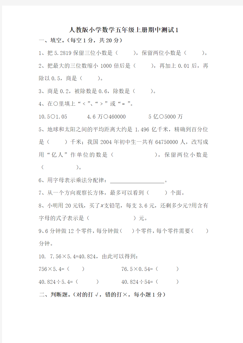 五年级数学上册中考试题