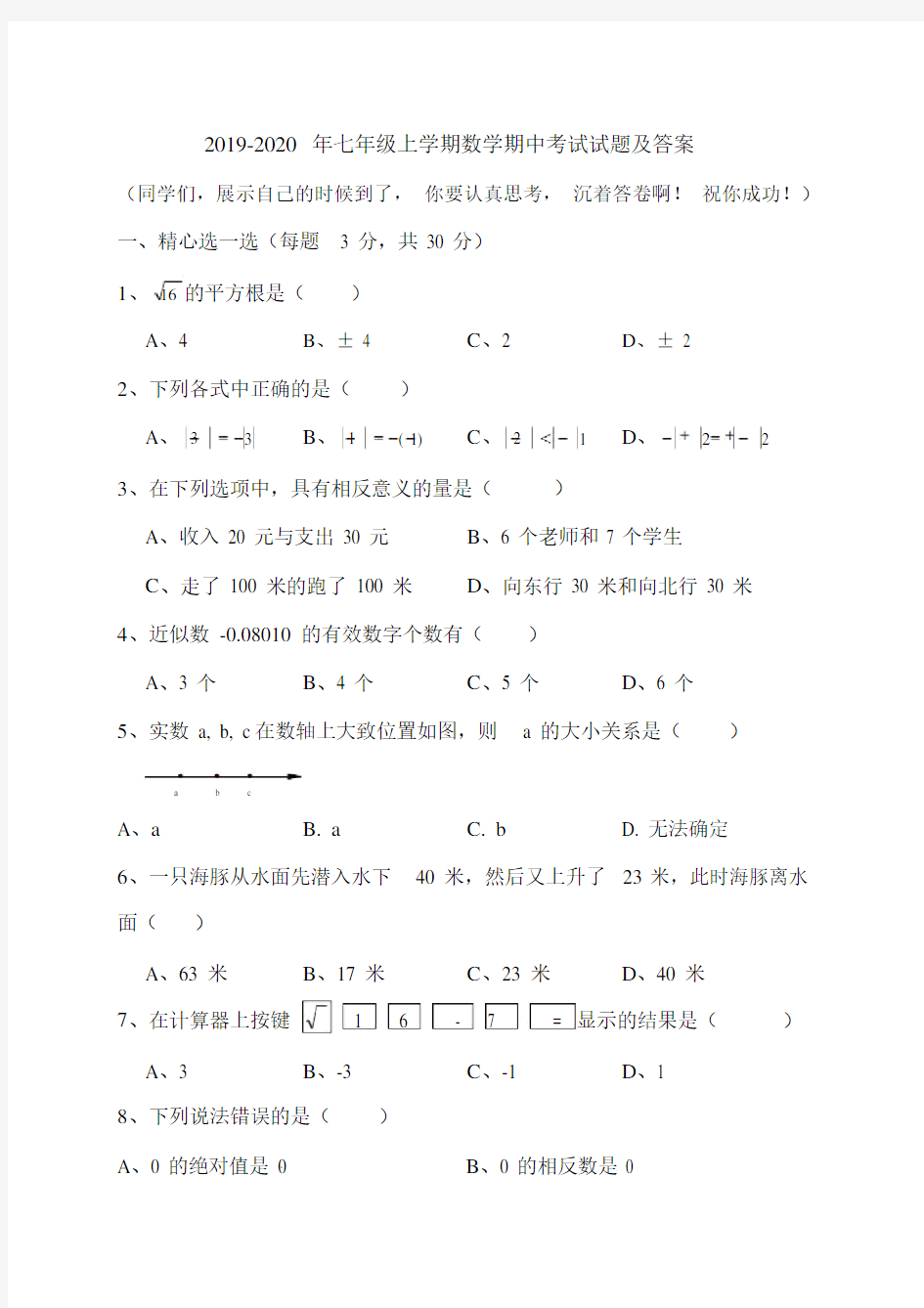 七年级上学期数学期中考试试题及答案.doc