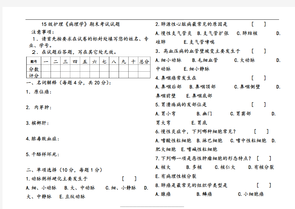 病理学试题及答案交