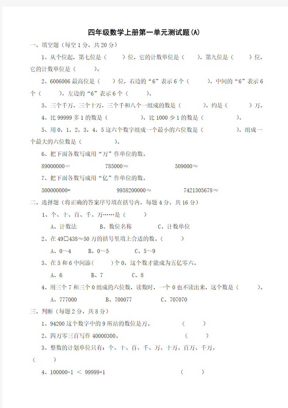 人教版小学四年级数学上册全套单元测试题