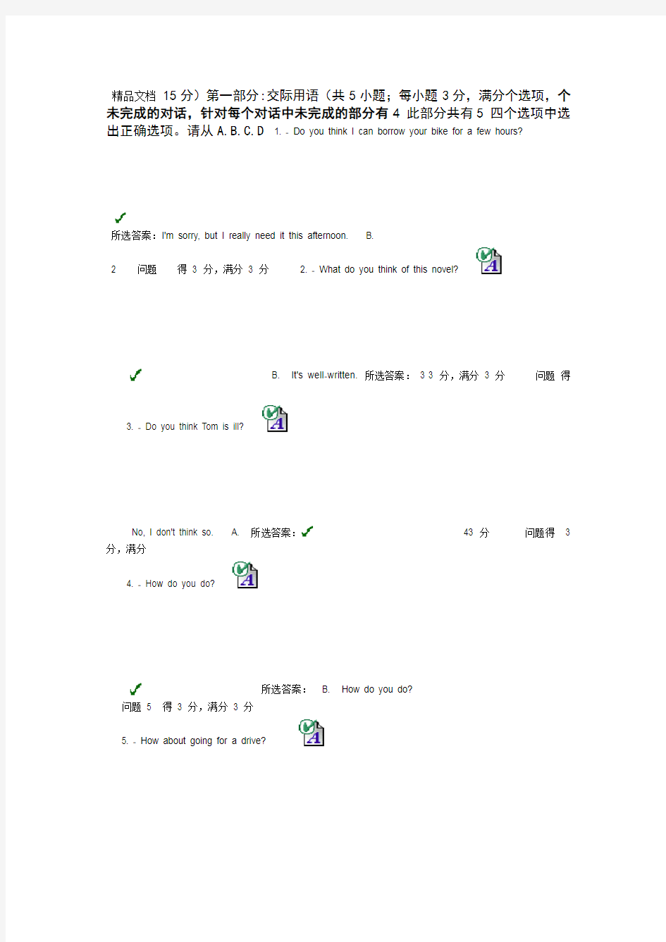 答案 大学英语三第三次作业