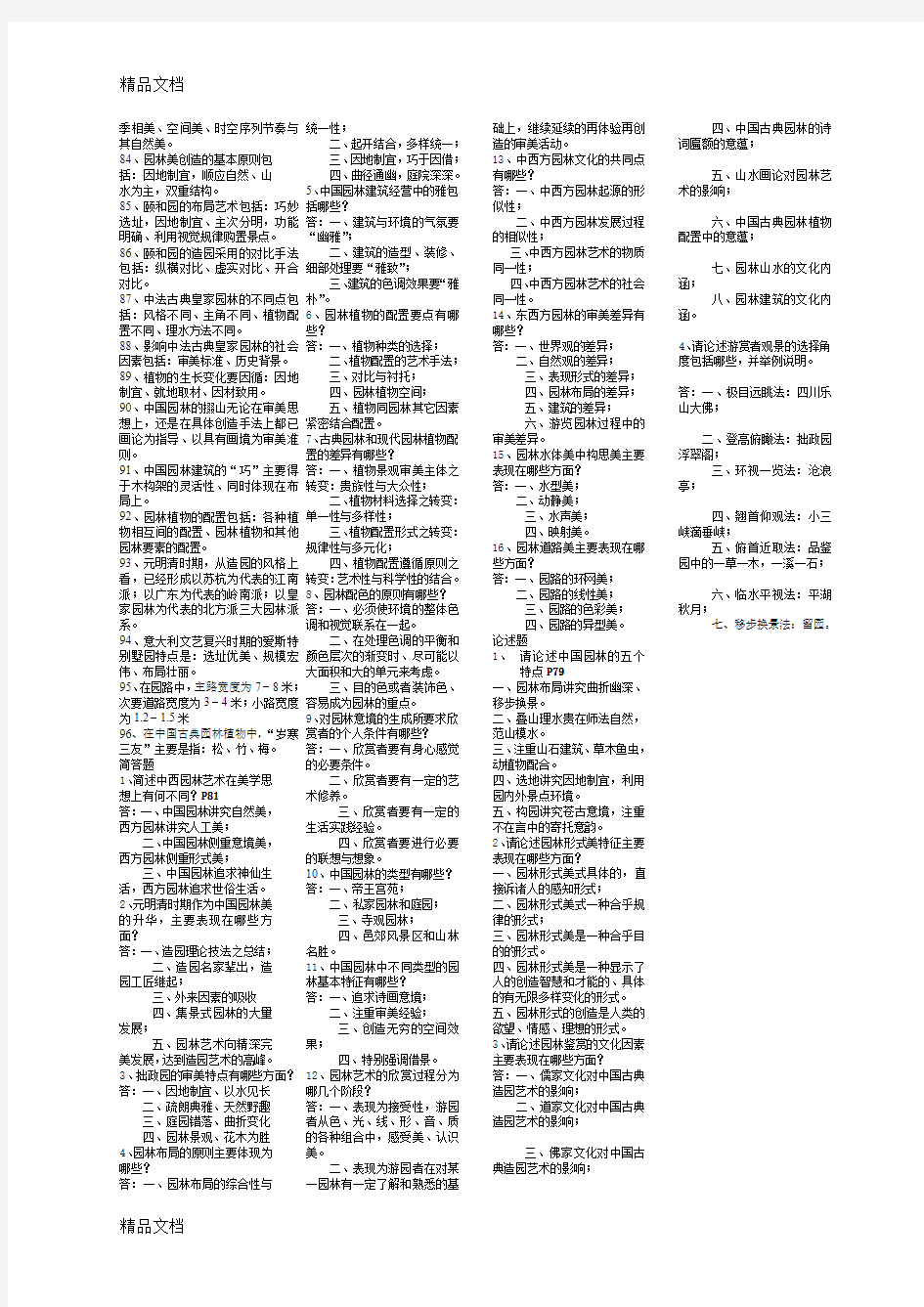 最新自考01436园林美学复习资料