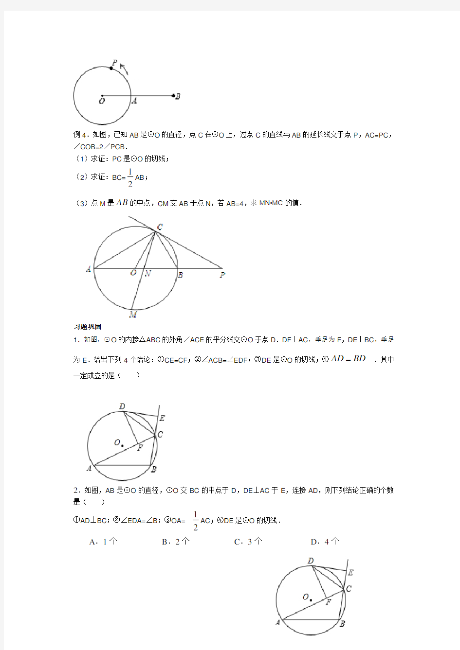 圆知识点总结切线的判定(整理)