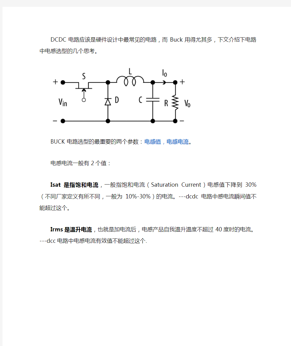 DCDC-BUCK中电感的选型思考