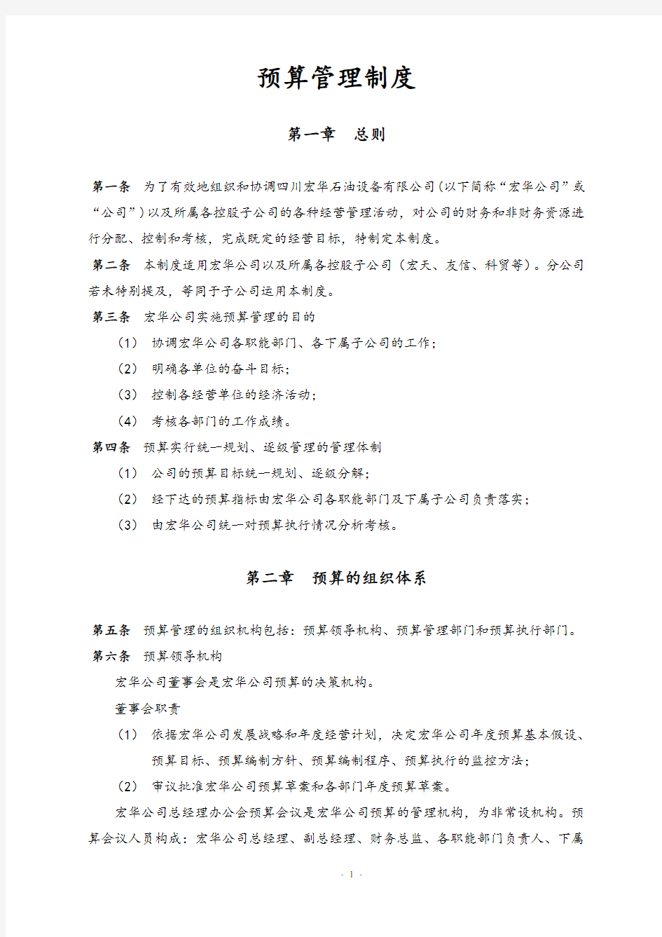 公司预算管理制度附带配套表格