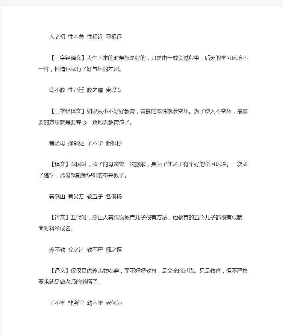 三字经全文翻译 三字经译文.