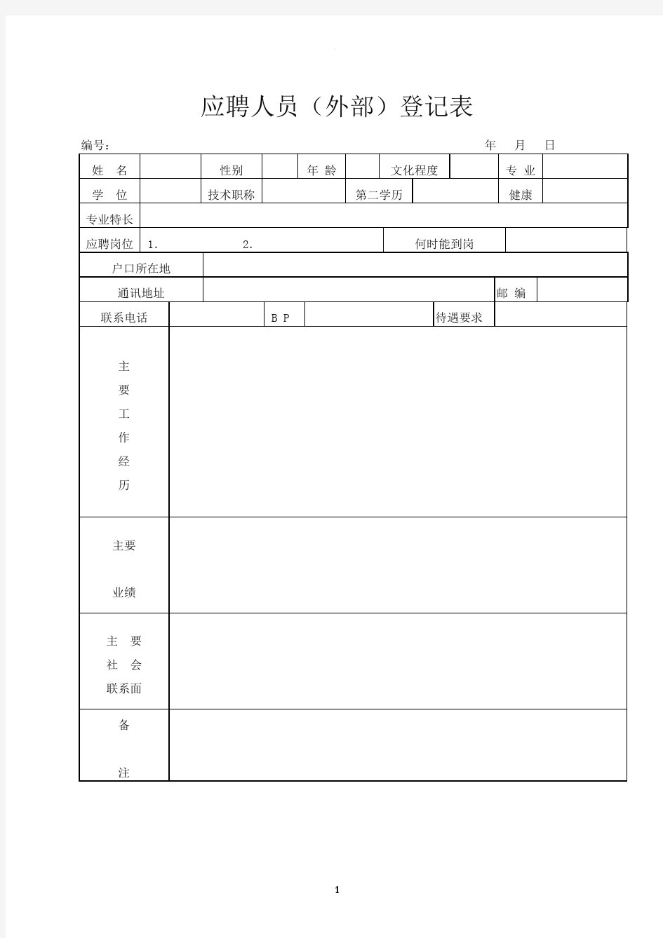 最完整全套人事行政表格