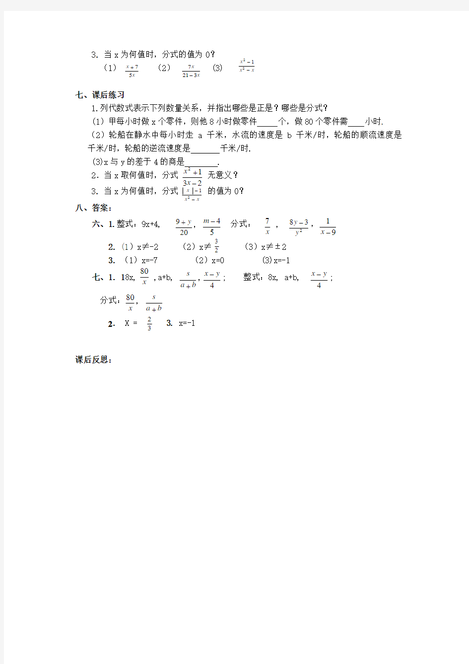 八年级下册数学教案(人教版)